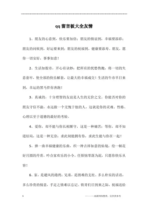 qq留言板大全友情