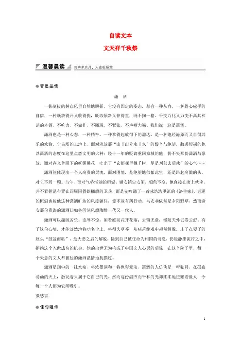 高中语文第二单元生命的赞歌自读文本文天祥千秋祭学案鲁人版必修3