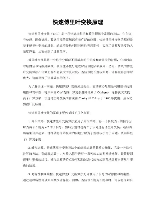 快速傅里叶变换原理