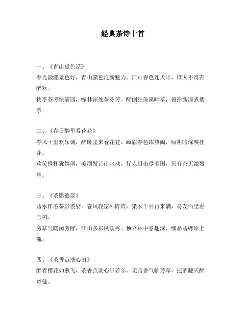 经典茶诗十首