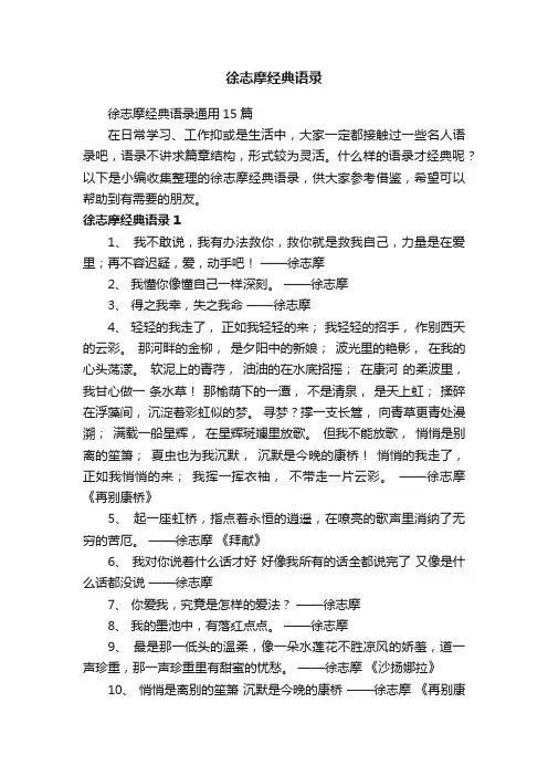 徐志摩经典语录