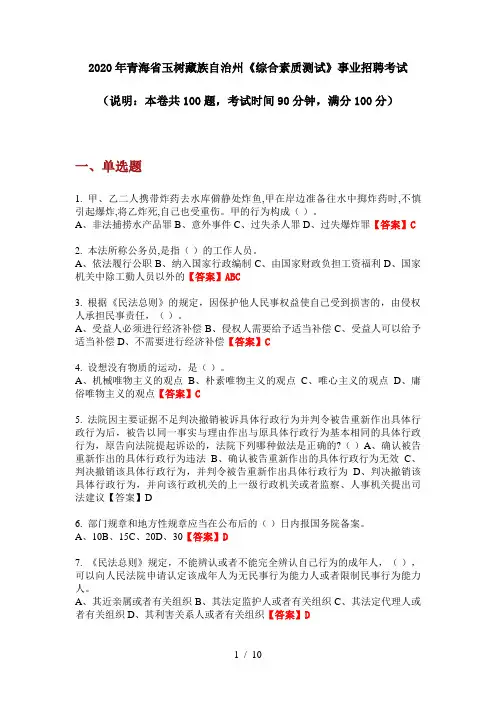 2020年青海省玉树藏族自治州《综合素质测试》事业招聘考试