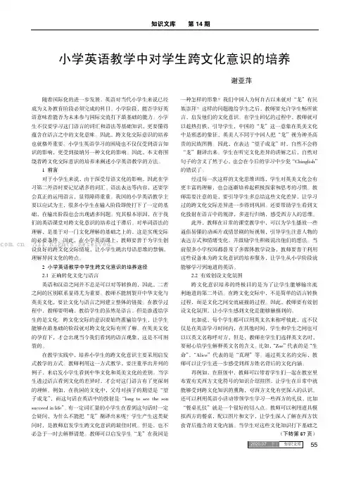 小学英语教学中对学生跨文化意识的培养
