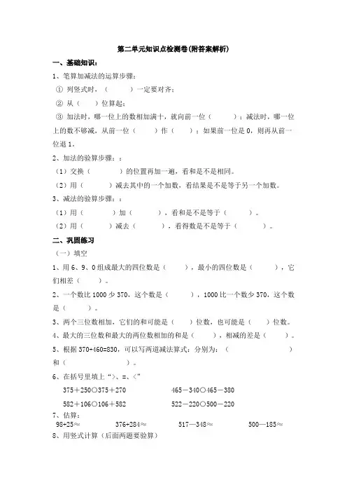 【三套试卷】2021年上海市小学三年级数学上册第二单元试题附答案