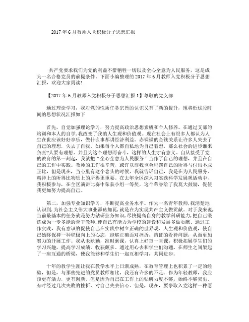 2017年6月教师入党积极分子思想汇报