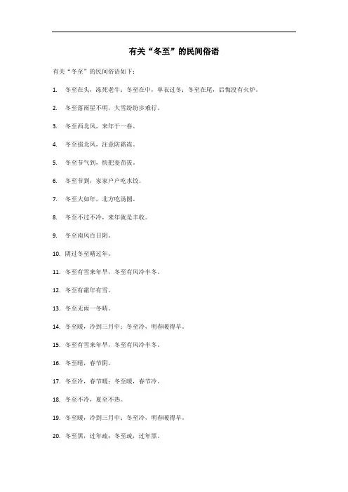 冬至民间俗语