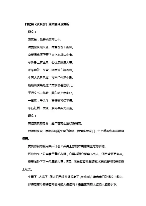 《卖炭翁》原文翻译及赏析