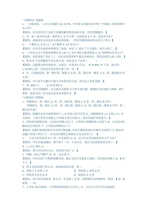 分数除法错题集