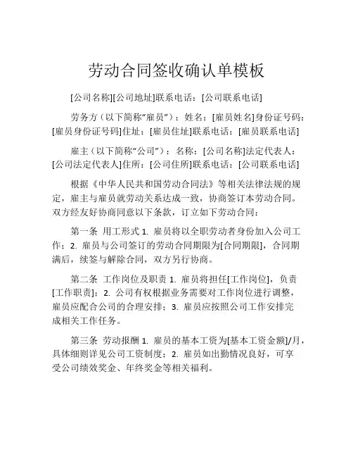劳动合同签收确认单模板