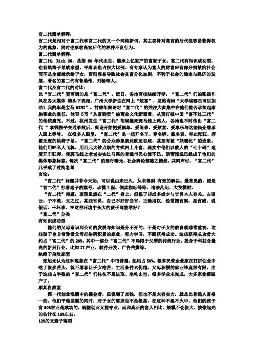 富二代,官二代资料