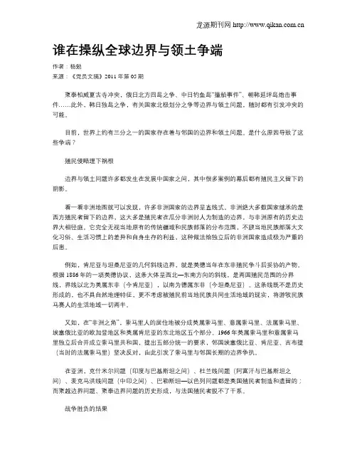 谁在操纵全球边界与领土争端
