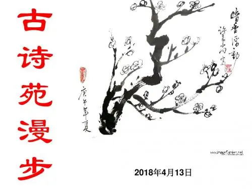 《古诗苑漫步》ppt课件