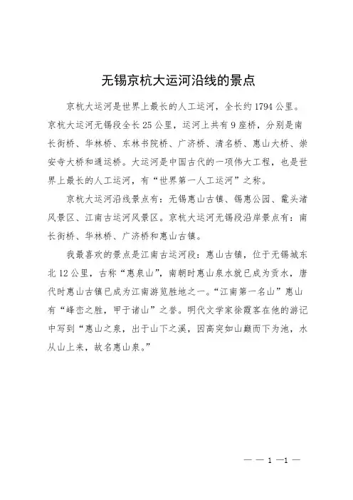 无锡京杭大运河沿线的景点