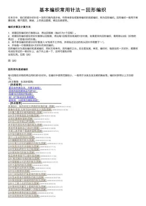 基本编织常用针法－回形编织
