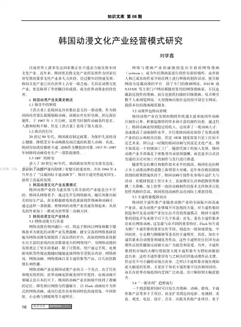韩国动漫文化产业经营模式研究