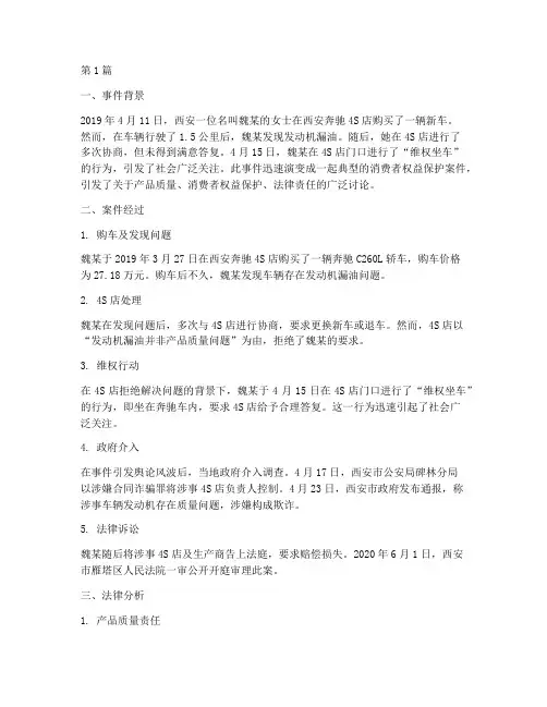 奔驰女车主事件法律案例(3篇)
