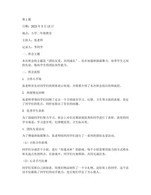 小学二年级班会班会记录(3篇)