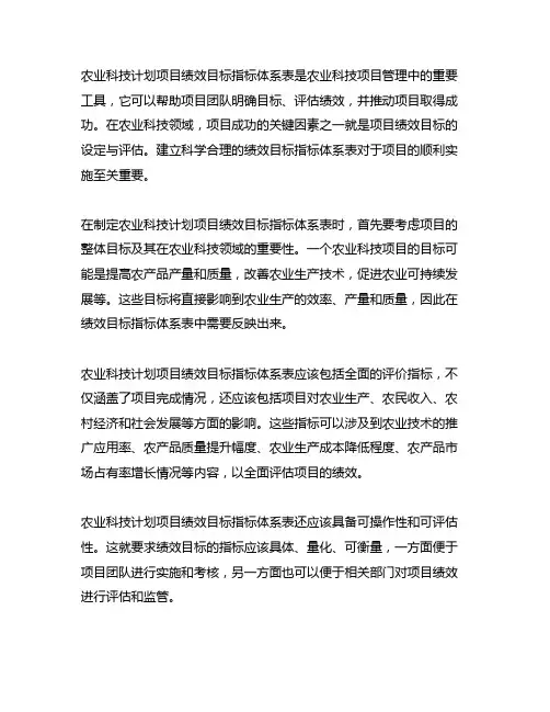 农业科技计划项目绩效目标指标体系表