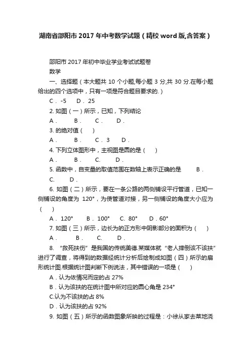 湖南省邵阳市2017年中考数学试题（精校word版,含答案）