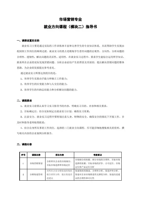 市场营销模块二实习指导书