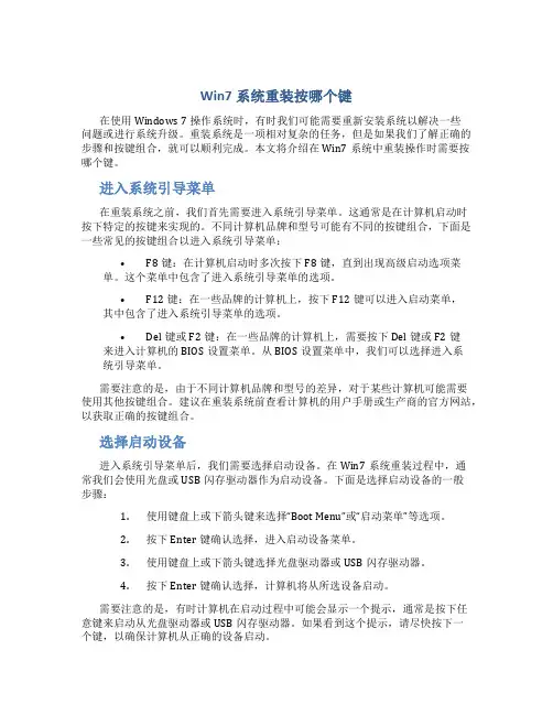 win7系统重装按哪个键