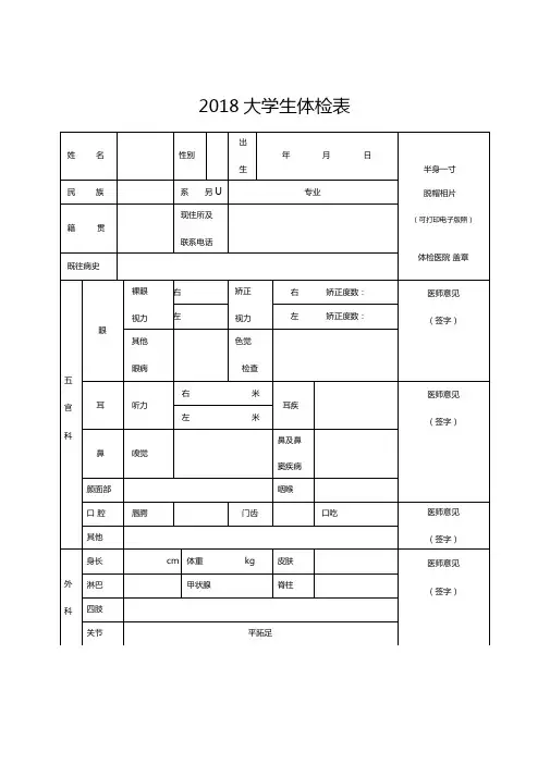 2018年大学生体检表