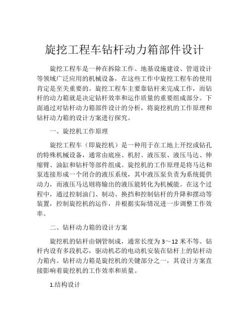 旋挖工程车钻杆动力箱部件设计