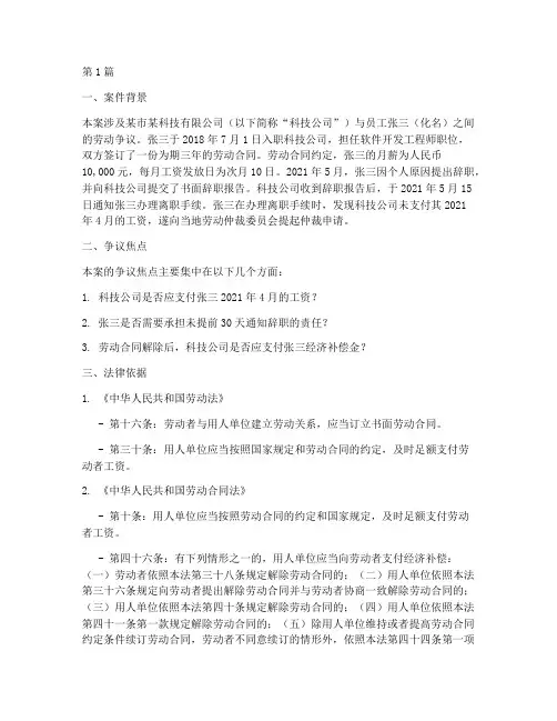 劳动法案件法律分析报告(3篇)