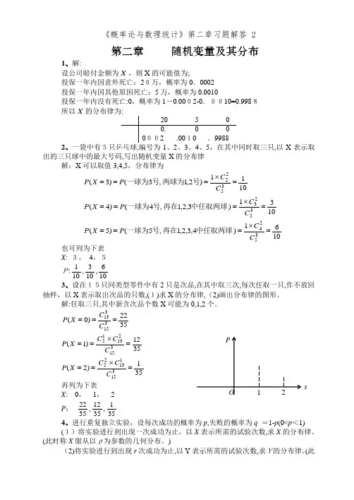 《概率论与数理统计》第二章习题解答 2