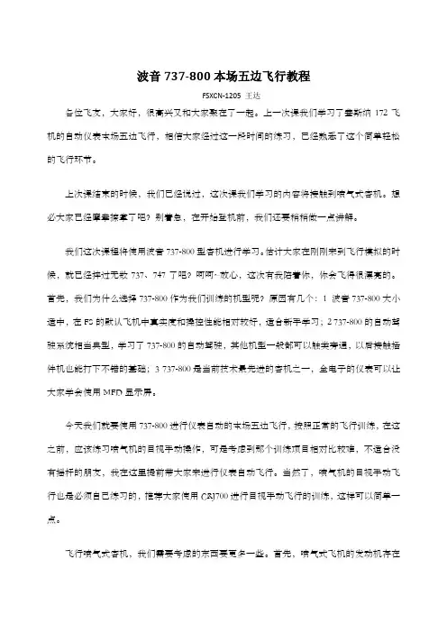 波音操作手册