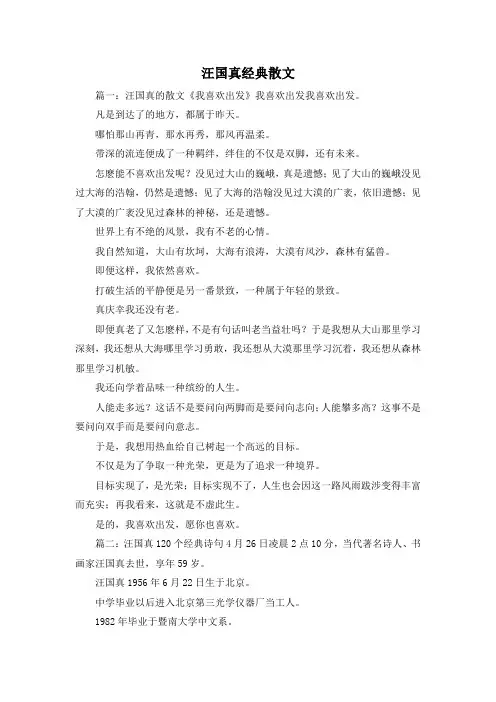 最新-汪国真经典散文 精品