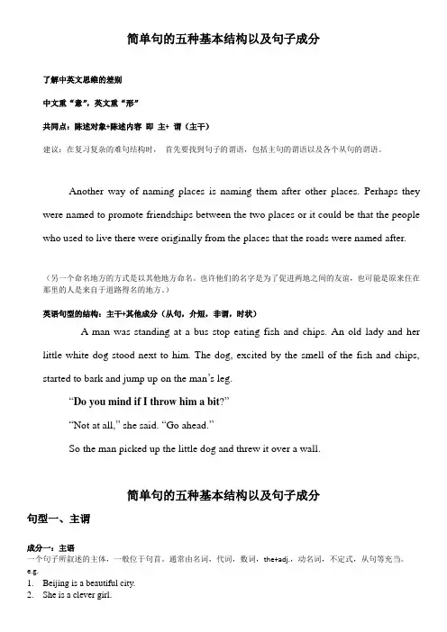 新外研版高一必修一unit1语法(句子的成分和五种句型)