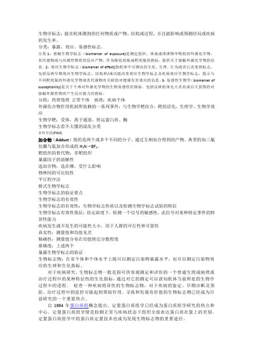 生物学标志