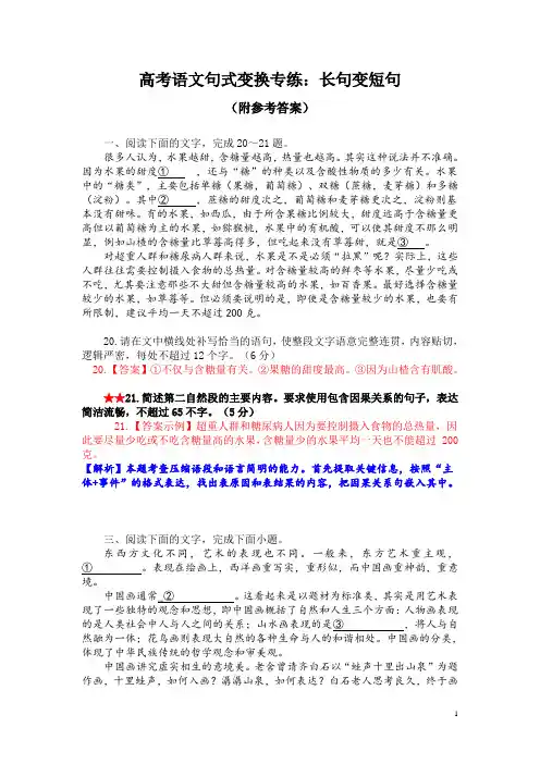 高考语文句式变换专练：长句变短句(附参考答案)
