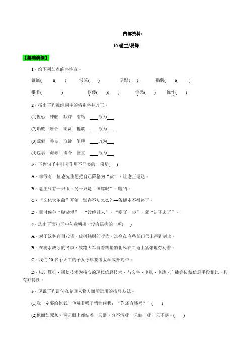 第10课  老王(原卷版)七年级下册语文练习(部编版)