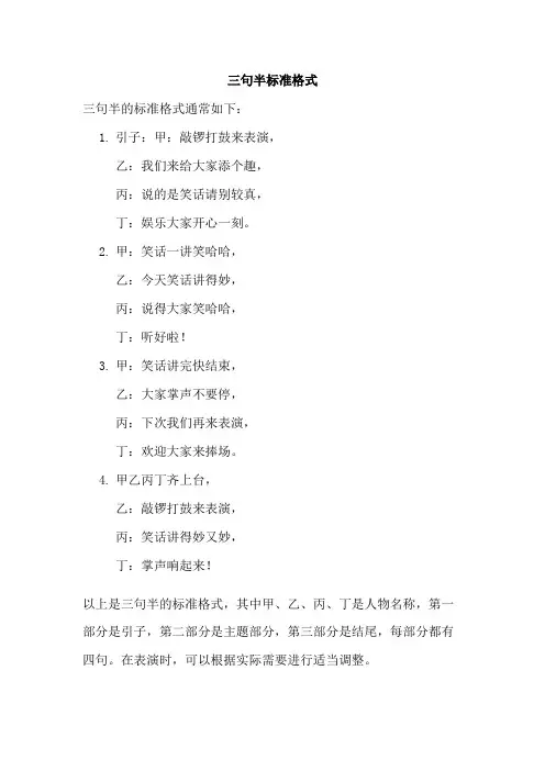 三句半标准格式
