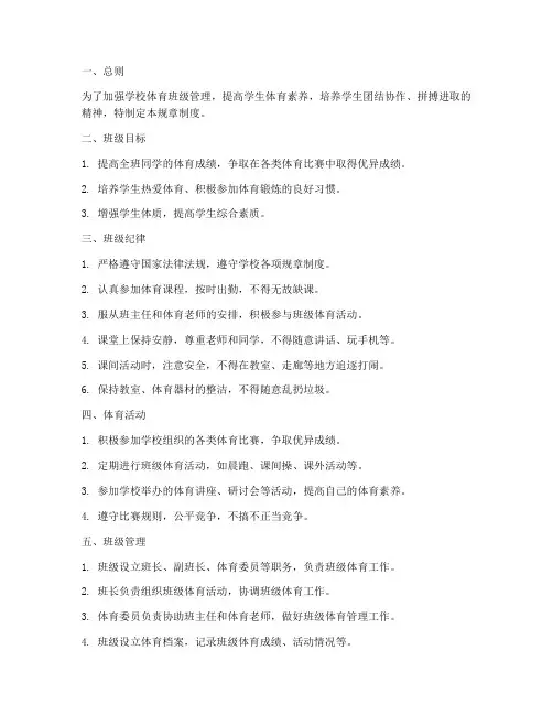 学校体育班级规章制度