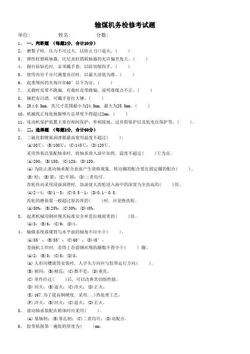 电厂输煤机务检修考试题(附答案)