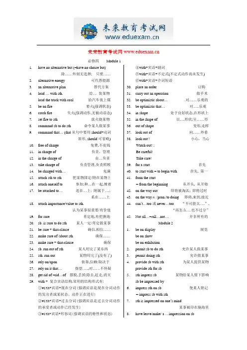 外研版高中英语必修4短语