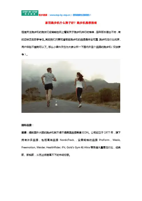 家用跑步机什么牌子好？跑步机品牌实用推荐