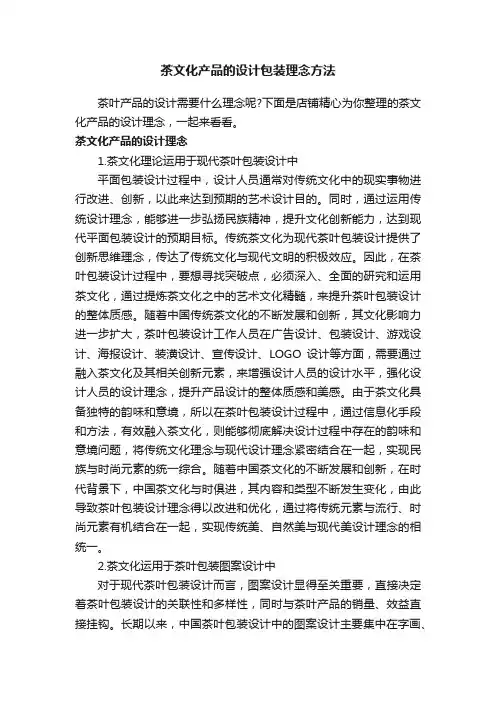 茶文化产品的设计包装理念方法