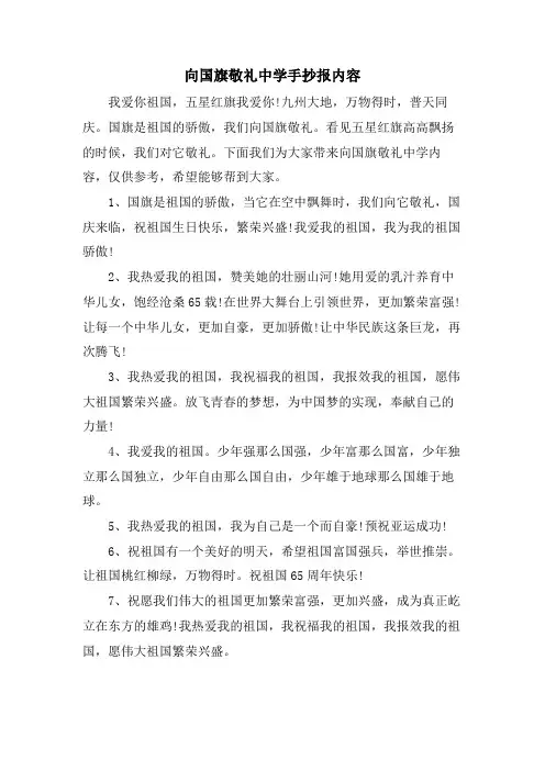 向国旗敬礼中学手抄报内容