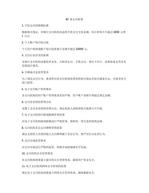 60条支付新规