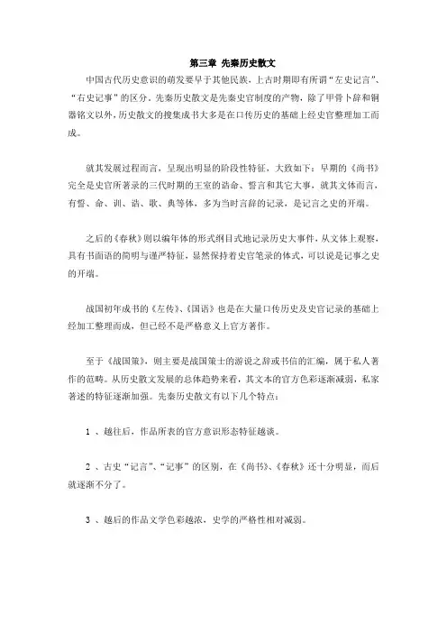 先秦历史散文