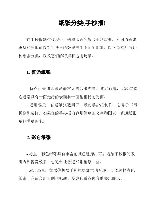 纸张分类(手抄报)