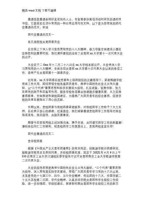 2021年团代会邀请函范文
