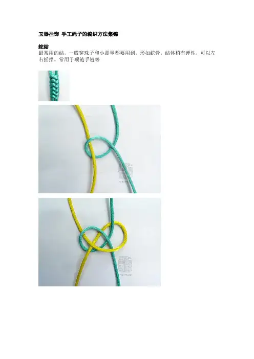 玉器挂饰 手工绳子的编织方法集锦