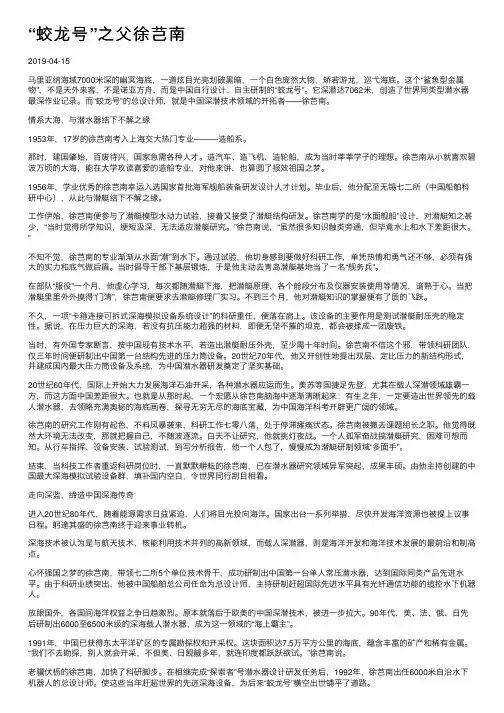 “蛟龙号”之父徐芑南