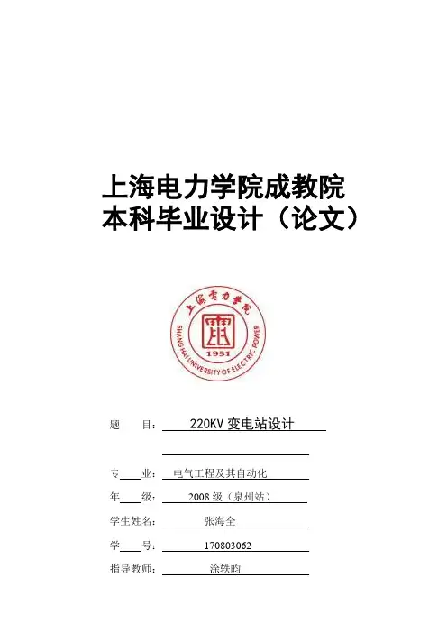 最新220kv变电站设计本科毕业设计(论文