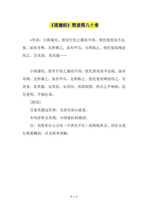 《道德经》简读第八十章
